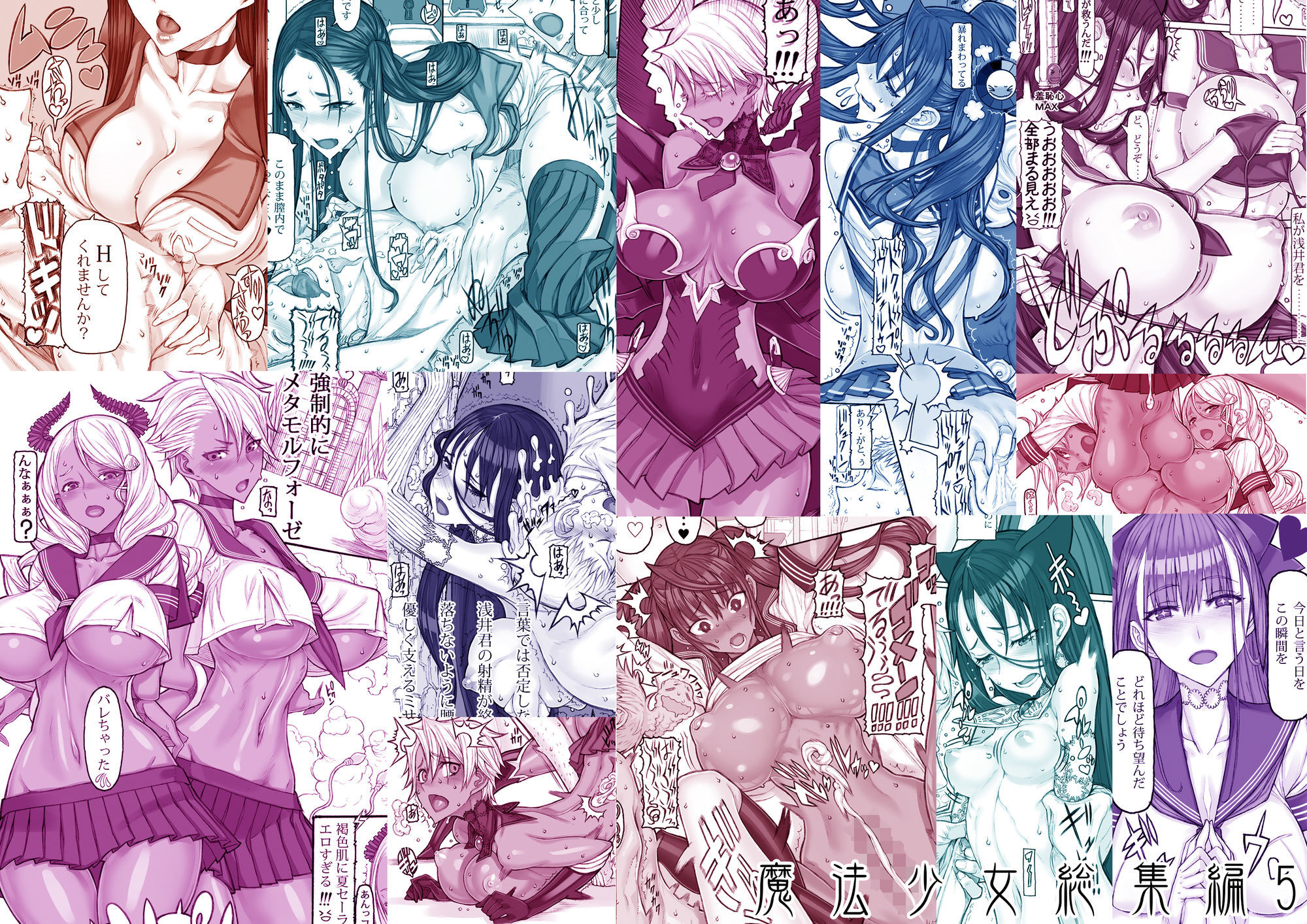 魔法少女総集編5 サンプル画像