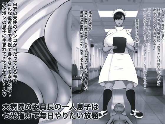 孕ませナース モノクロ版 画像1