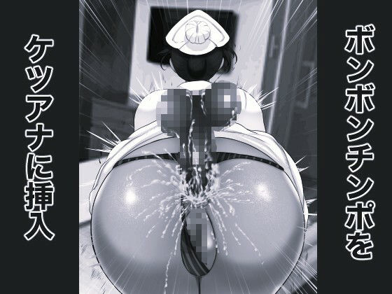 孕ませナース モノクロ版 画像2