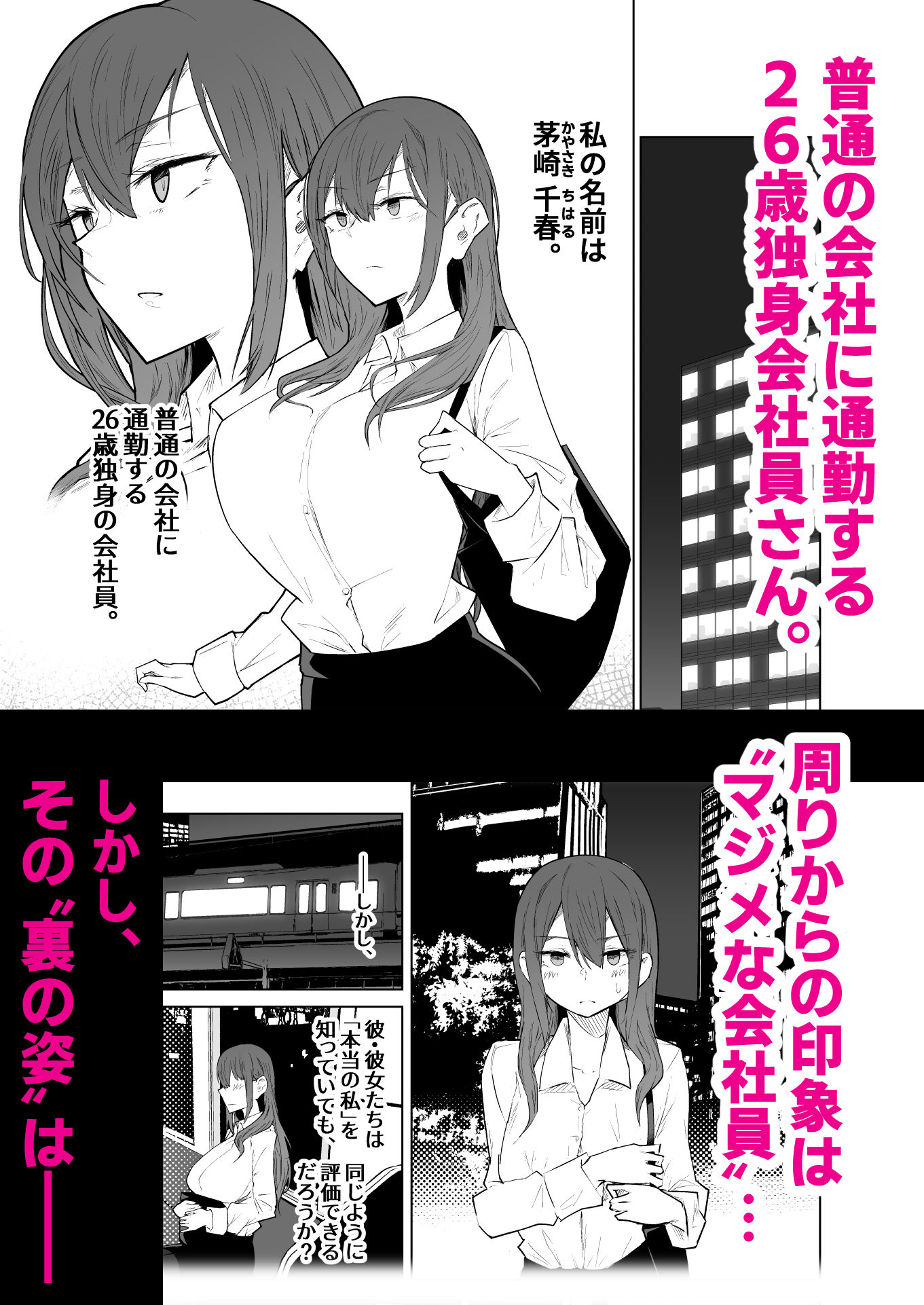 【無料エロ漫画】d_800862 露出大好き会社員さんの変態夜行(ひむがね屋)