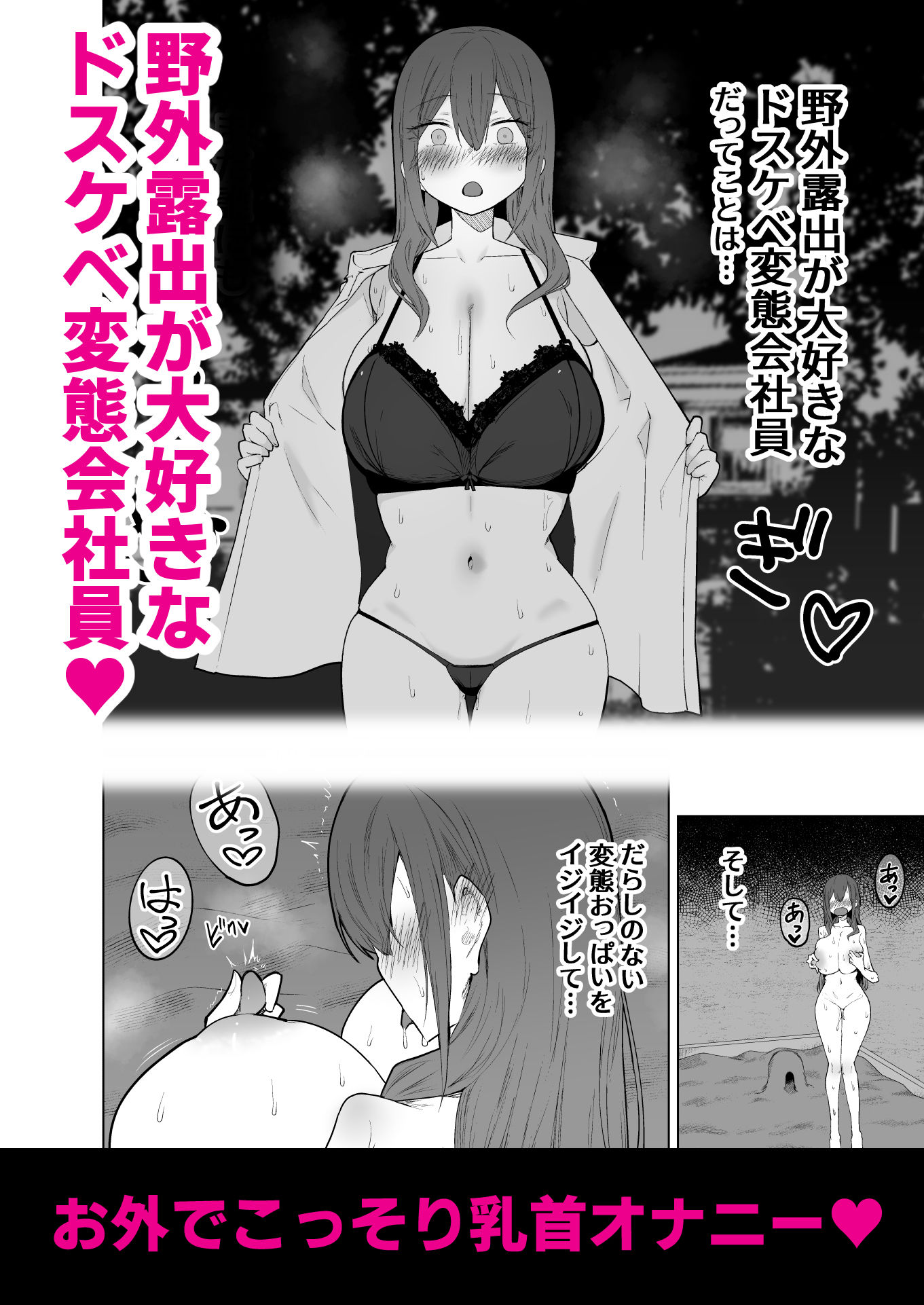 【無料エロ漫画】d_800862 露出大好き会社員さんの変態夜行(ひむがね屋)