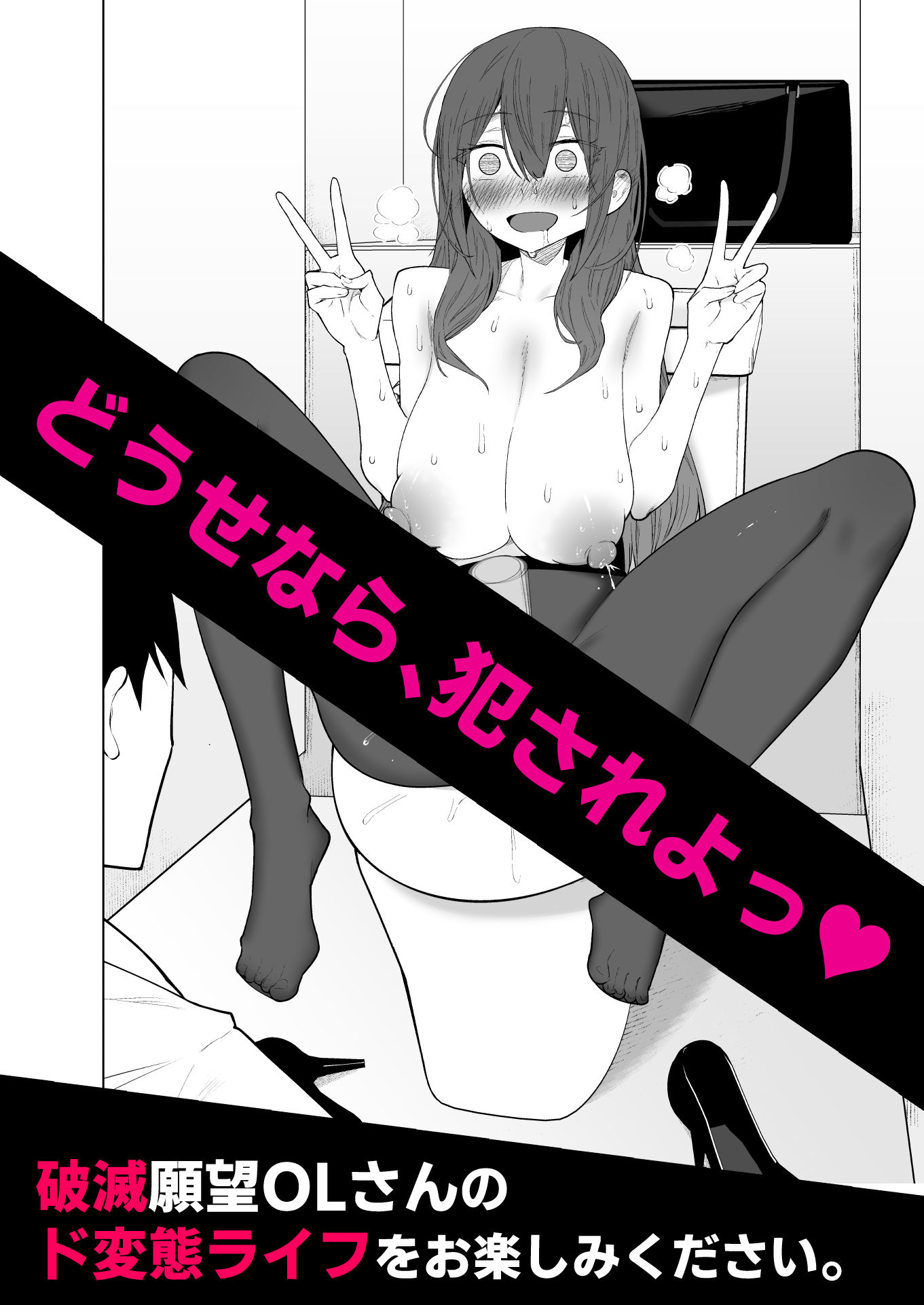 【無料エロ漫画】d_800862 露出大好き会社員さんの変態夜行(ひむがね屋)