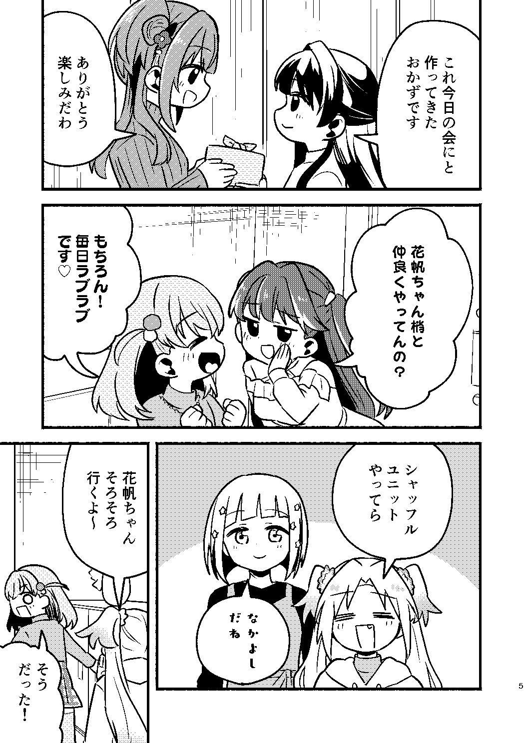 今日は攻なんですか！？ 画像2