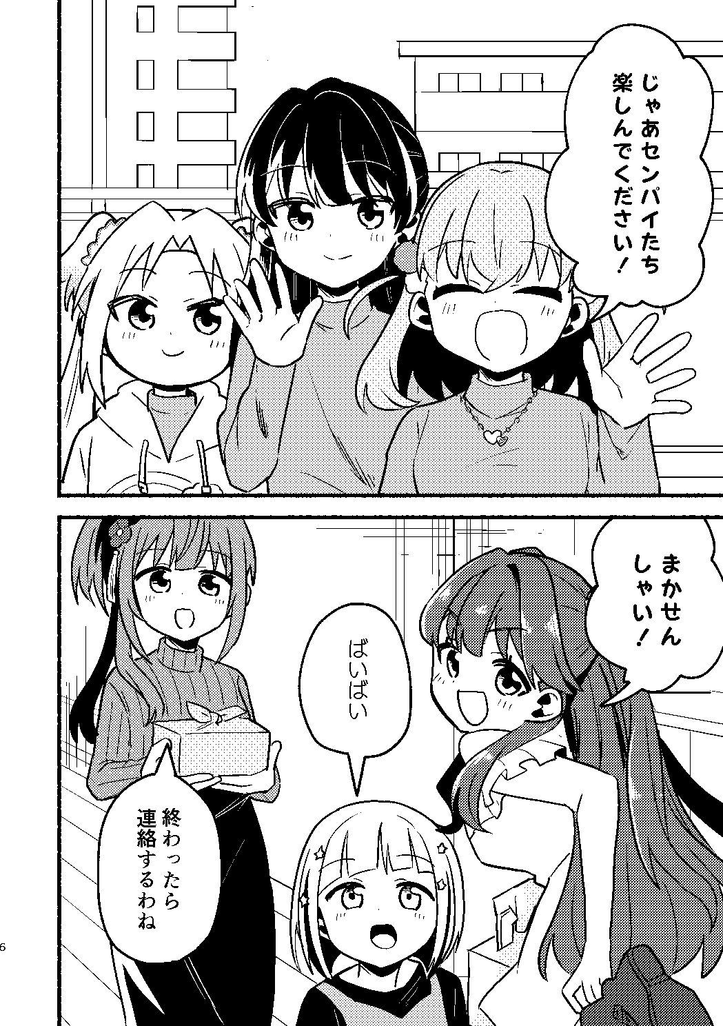 今日は攻なんですか！？ 画像3