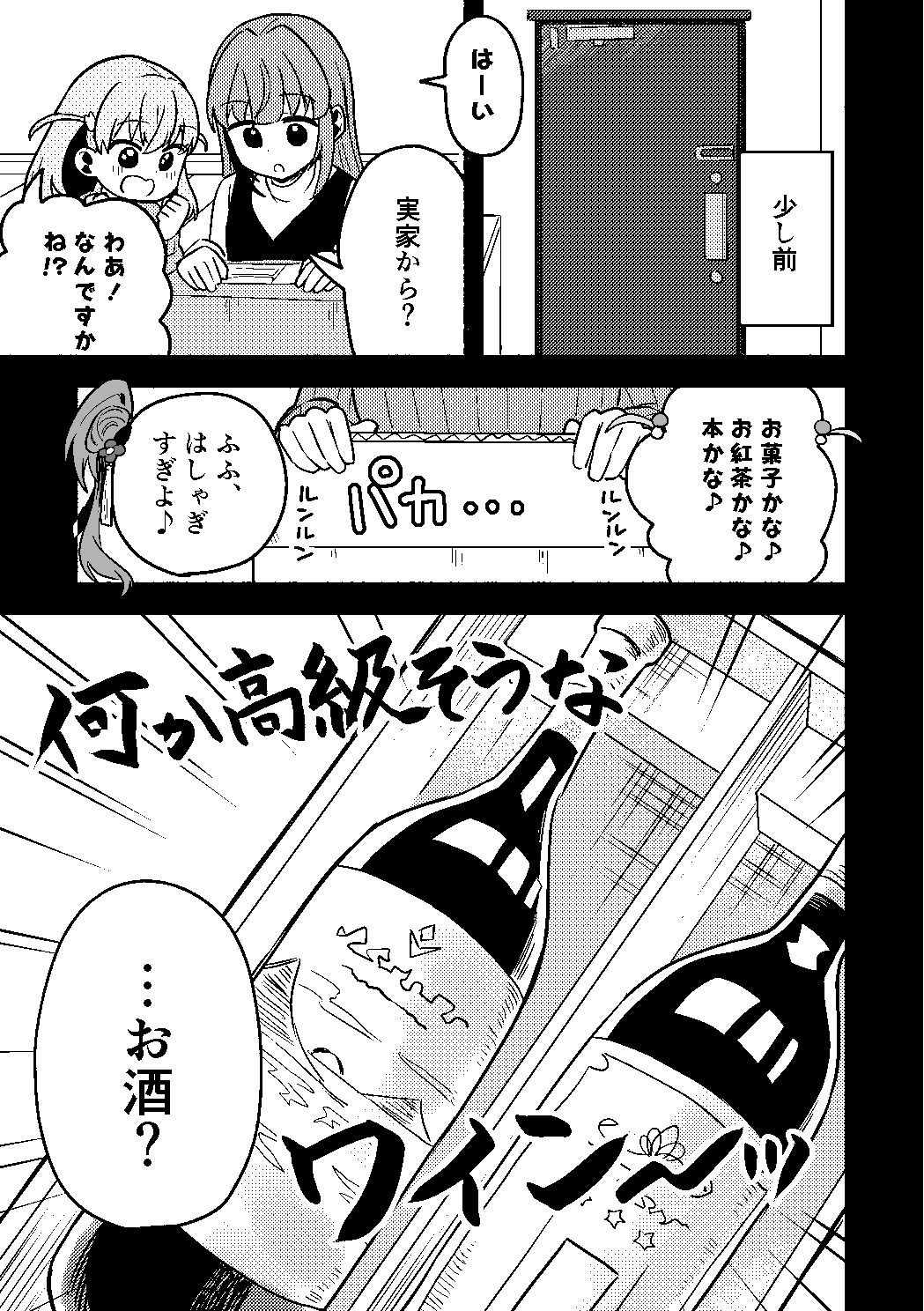 今日は攻なんですか！？ 画像4