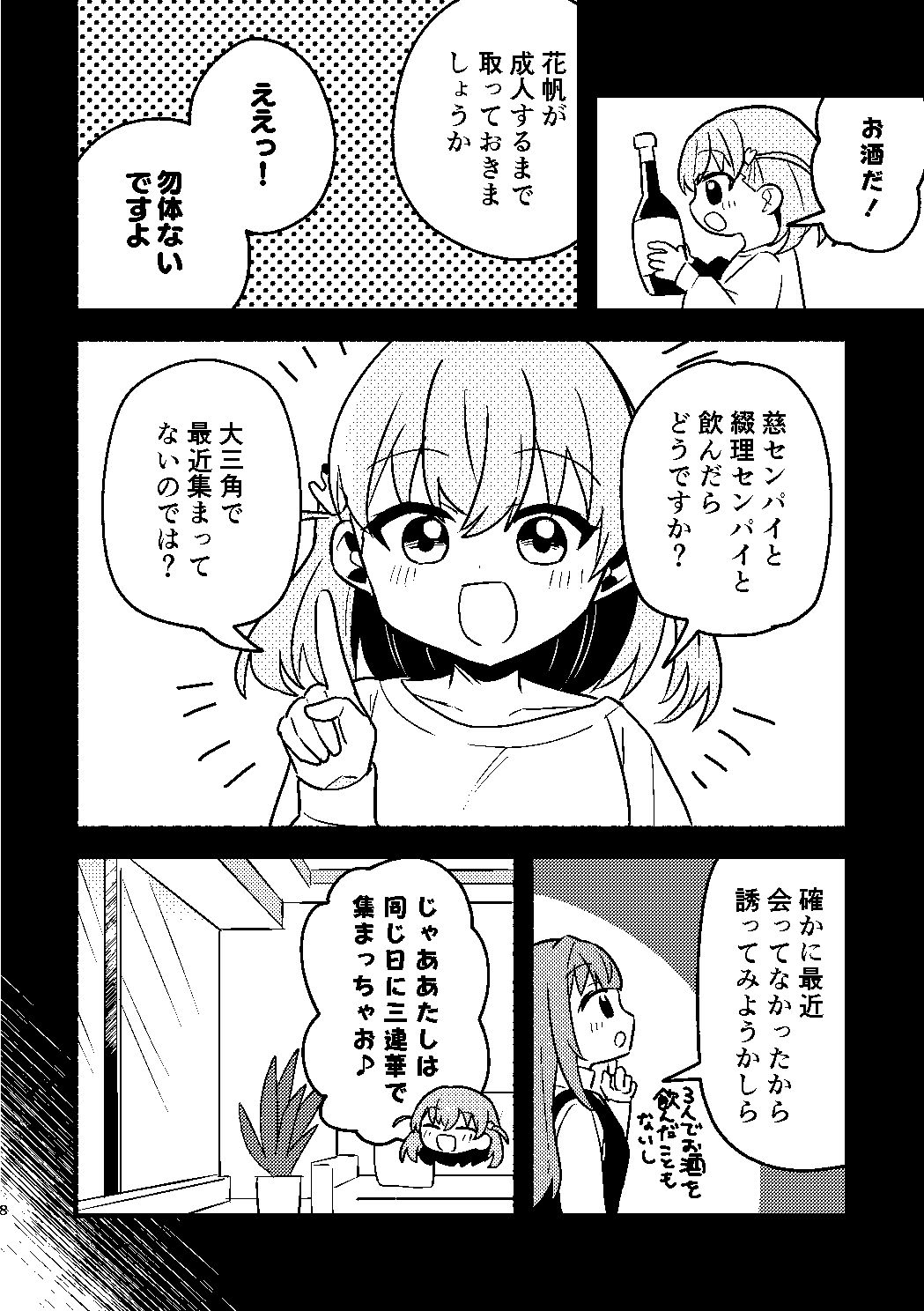 今日は攻なんですか！？ 画像5