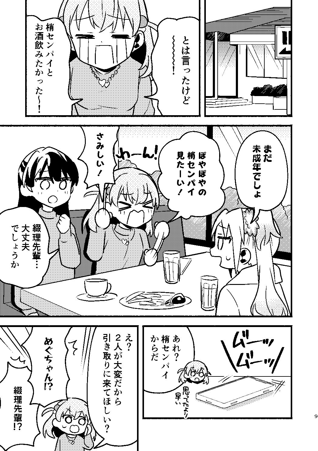 今日は攻なんですか！？ 画像6