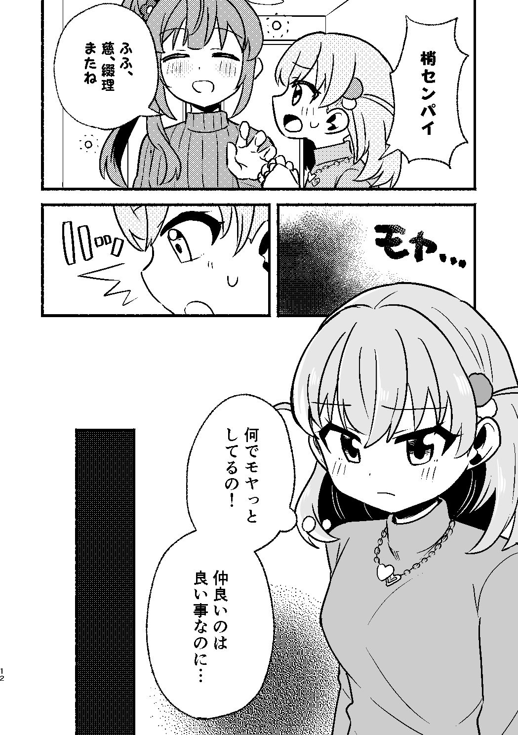 今日は攻なんですか！？ 画像9
