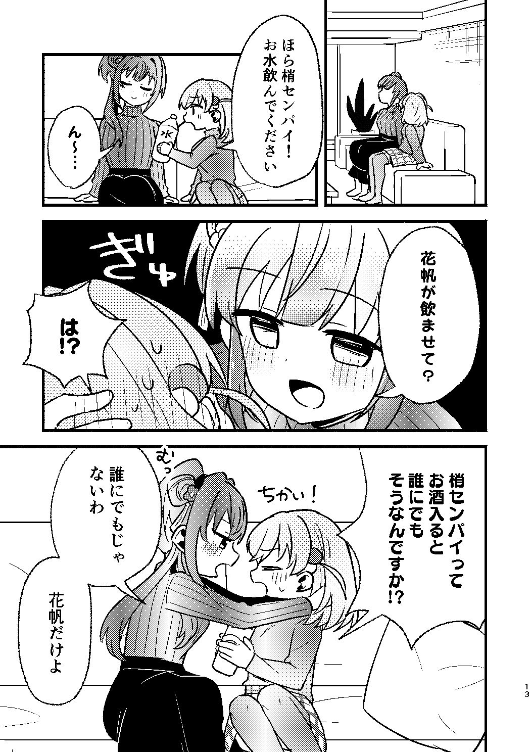 今日は攻なんですか！？ 画像10