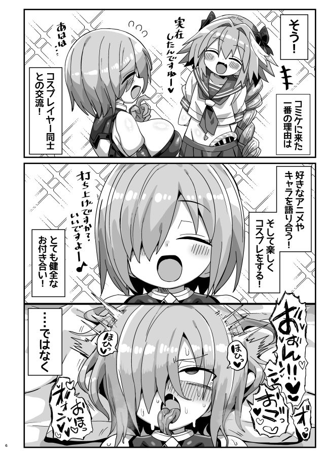 42cm巨根ヤリチンアストルフォくん男の娘コスプレイヤーがコスプレイヤーとパコる本 サンプル画像1