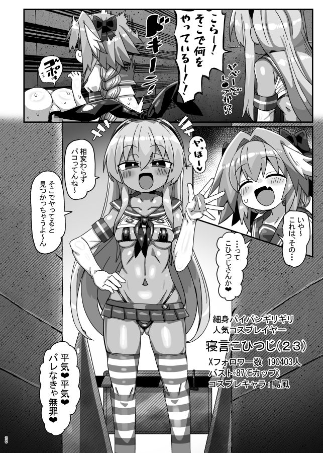 42cm巨根ヤリチンアストルフォくん男の娘コスプレイヤーがコスプレイヤーとパコる本 サンプル画像6