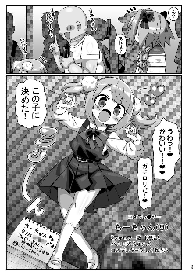 42cm巨根ヤリチンアストルフォくん男の娘コスプレイヤーがコスプレイヤーとパコる本 サンプル画像9