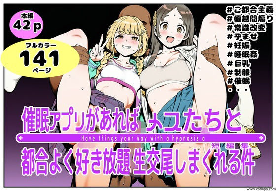 FANZA_催●アプリがあればメスたちと都合よく好き放題生交尾しまくれる件