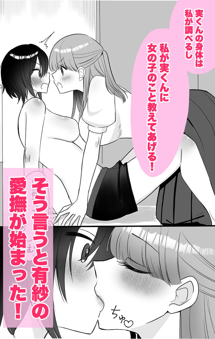 女になった俺に興味津々な彼女の愛撫がとまらない 画像3