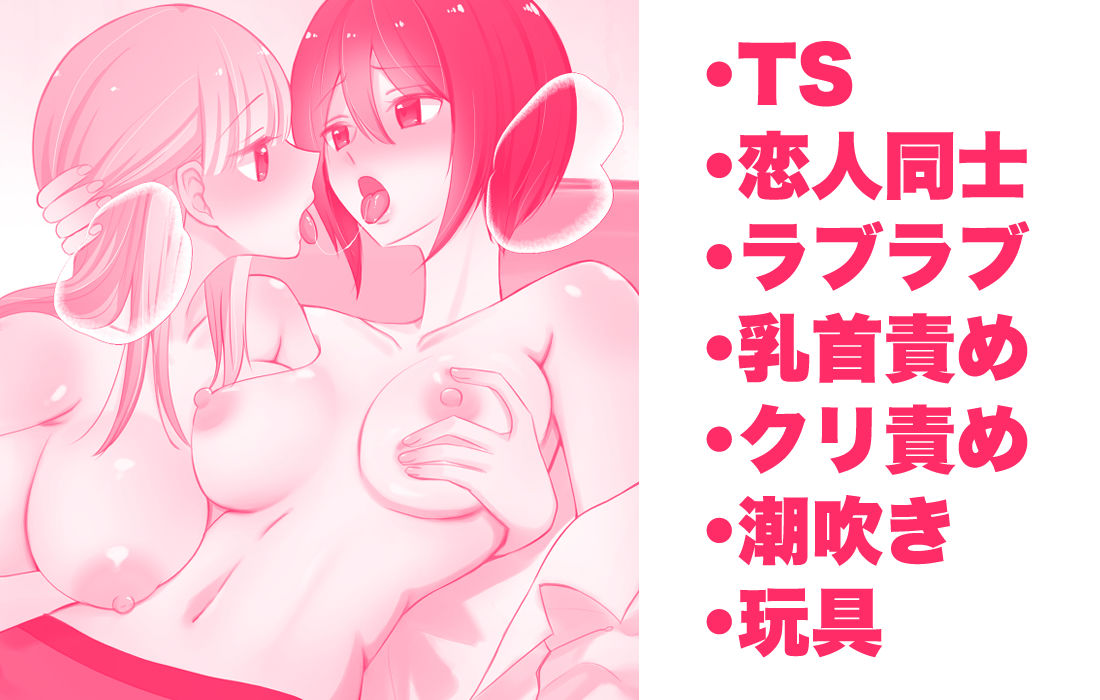 女になった俺に興味津々な彼女の愛撫がとまらない 画像8