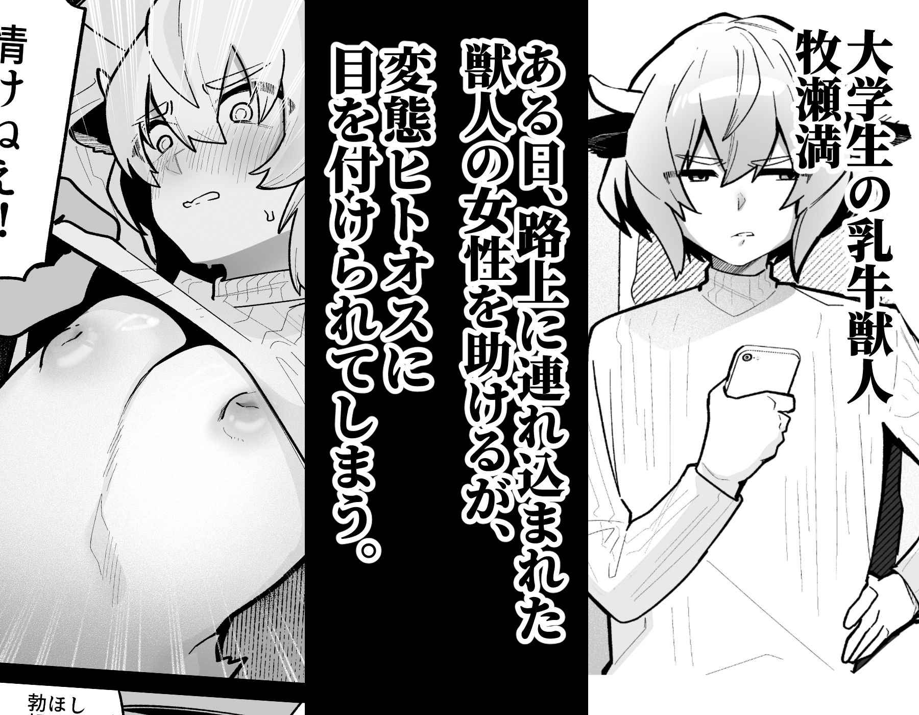 乳牛男子 人間様に変態交尾教え込まれてメス堕ち人権放棄 画像2