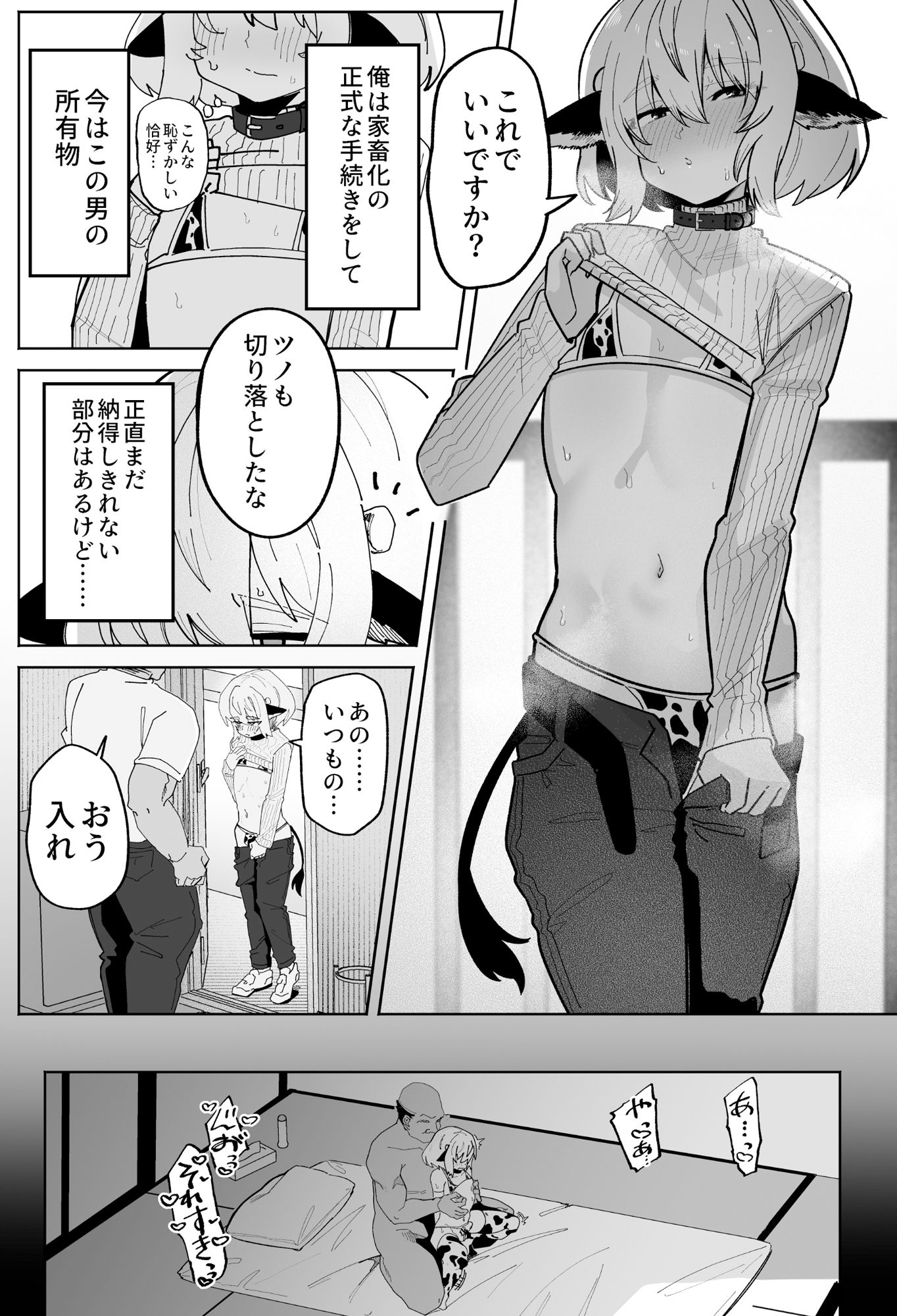 乳牛男子 人間様に変態交尾教え込まれてメス堕ち人権放棄 画像6