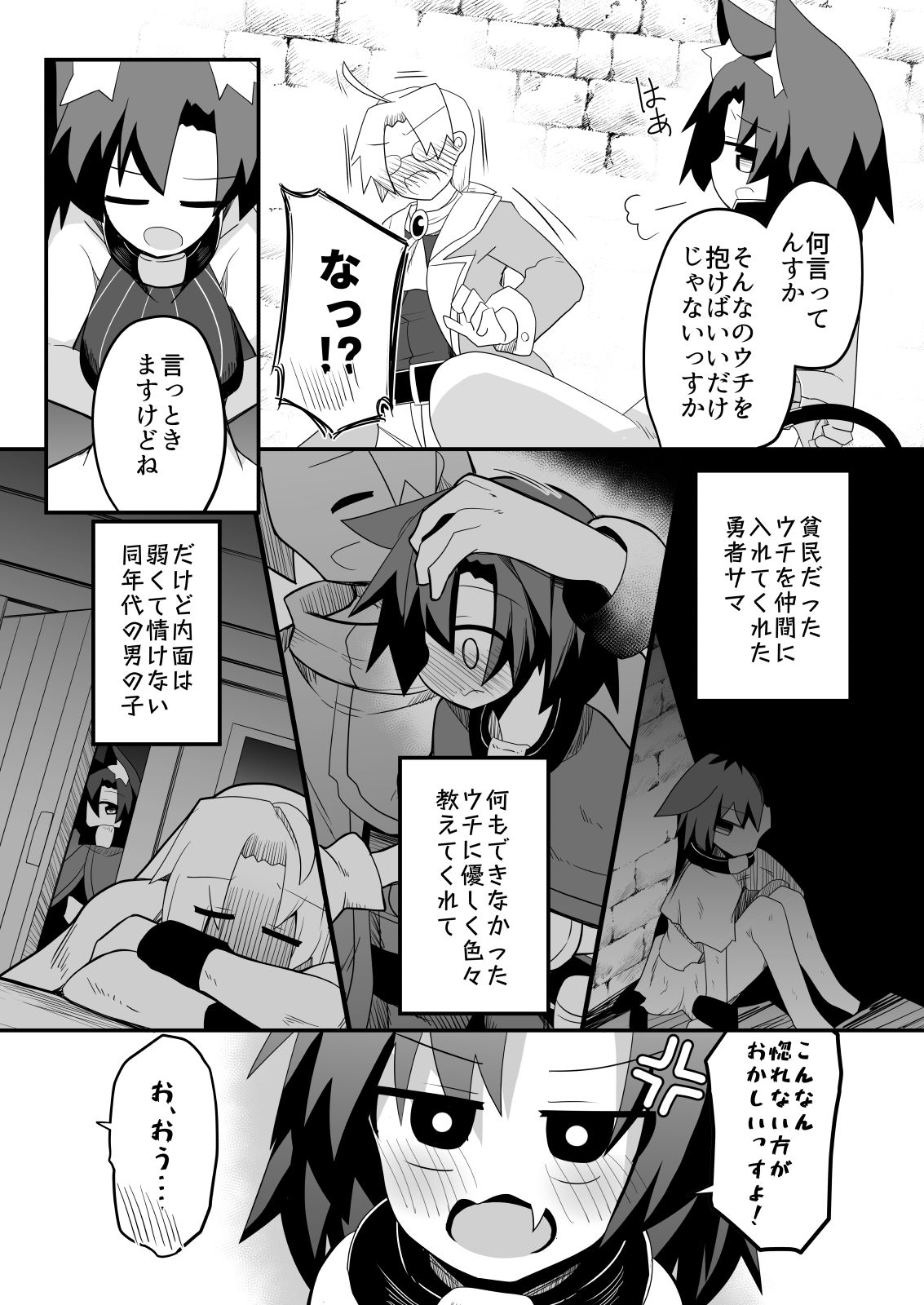 盗賊ちゃんが勇者サマの奴●に堕ちた理由 画像9
