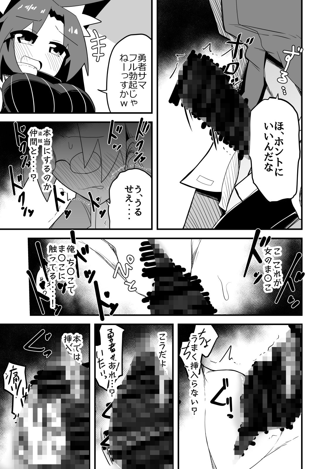 盗賊ちゃんが勇者サマの奴●に堕ちた理由 画像10