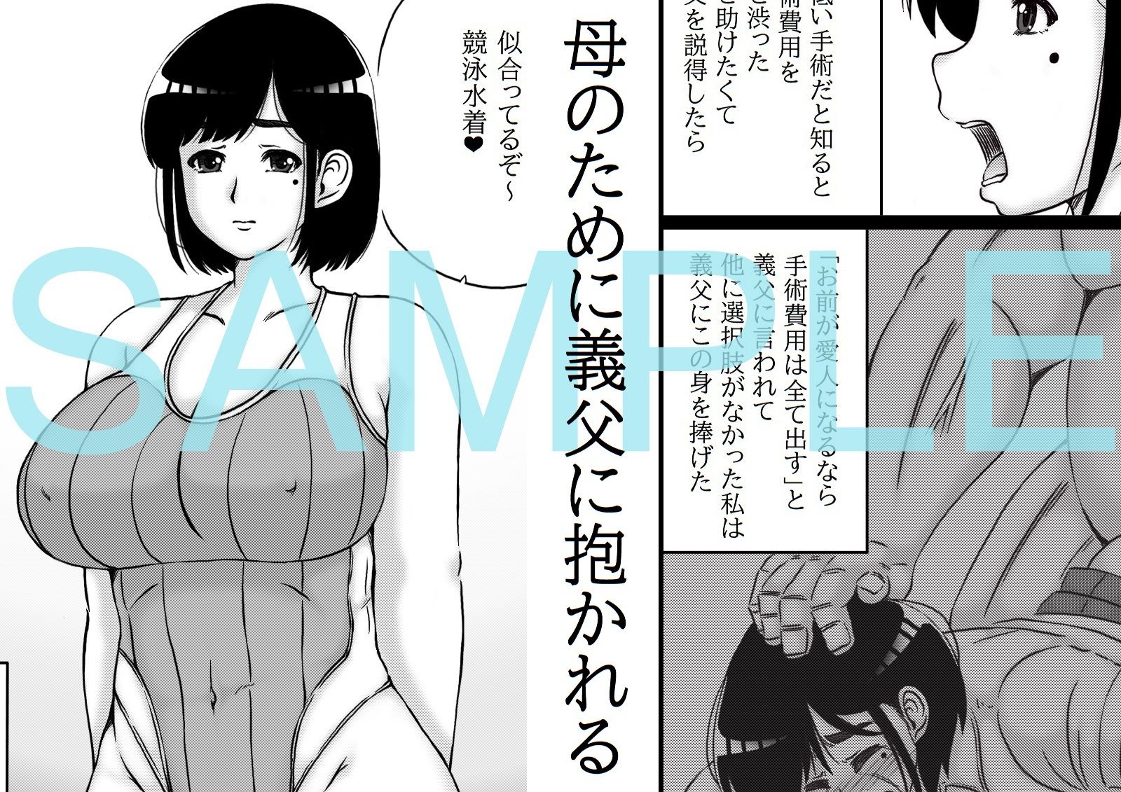 夏の義父と 画像1