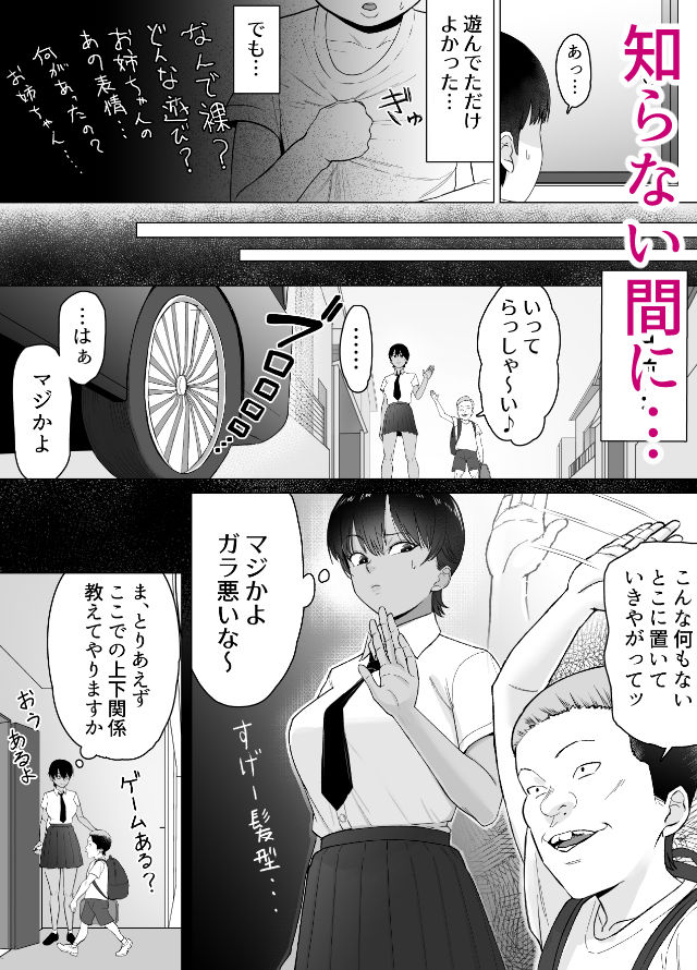 【無料エロ漫画】d_800934 ボクは気づけなかった(どろん)