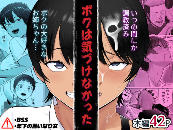 【無料エロ漫画】d_800934 ボクは気づけなかった(どろん)