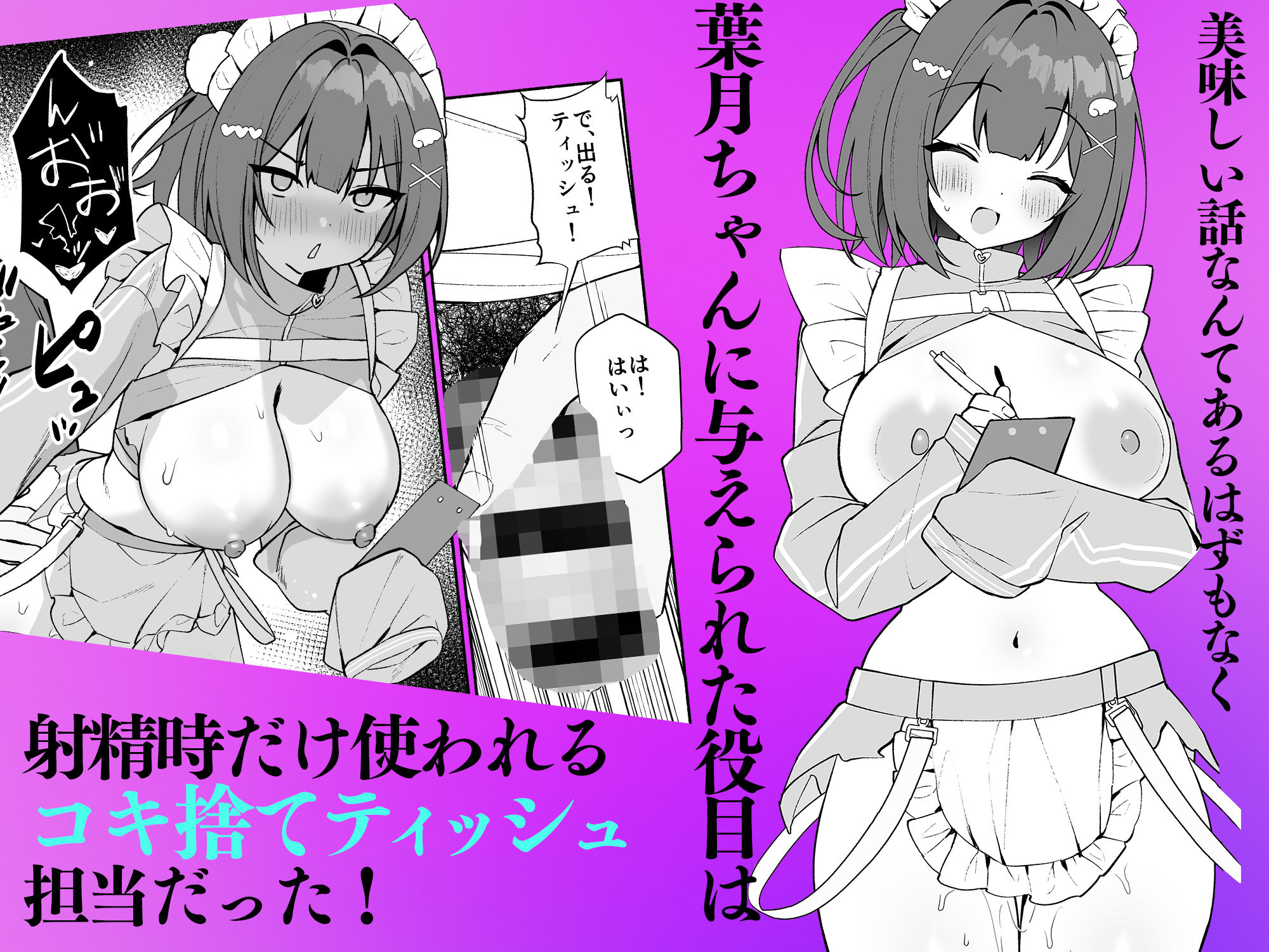 エロ漫画:オナホコンカフェのコキ捨てティッシュ担当 葉月ちゃん hitomi サンプル画像