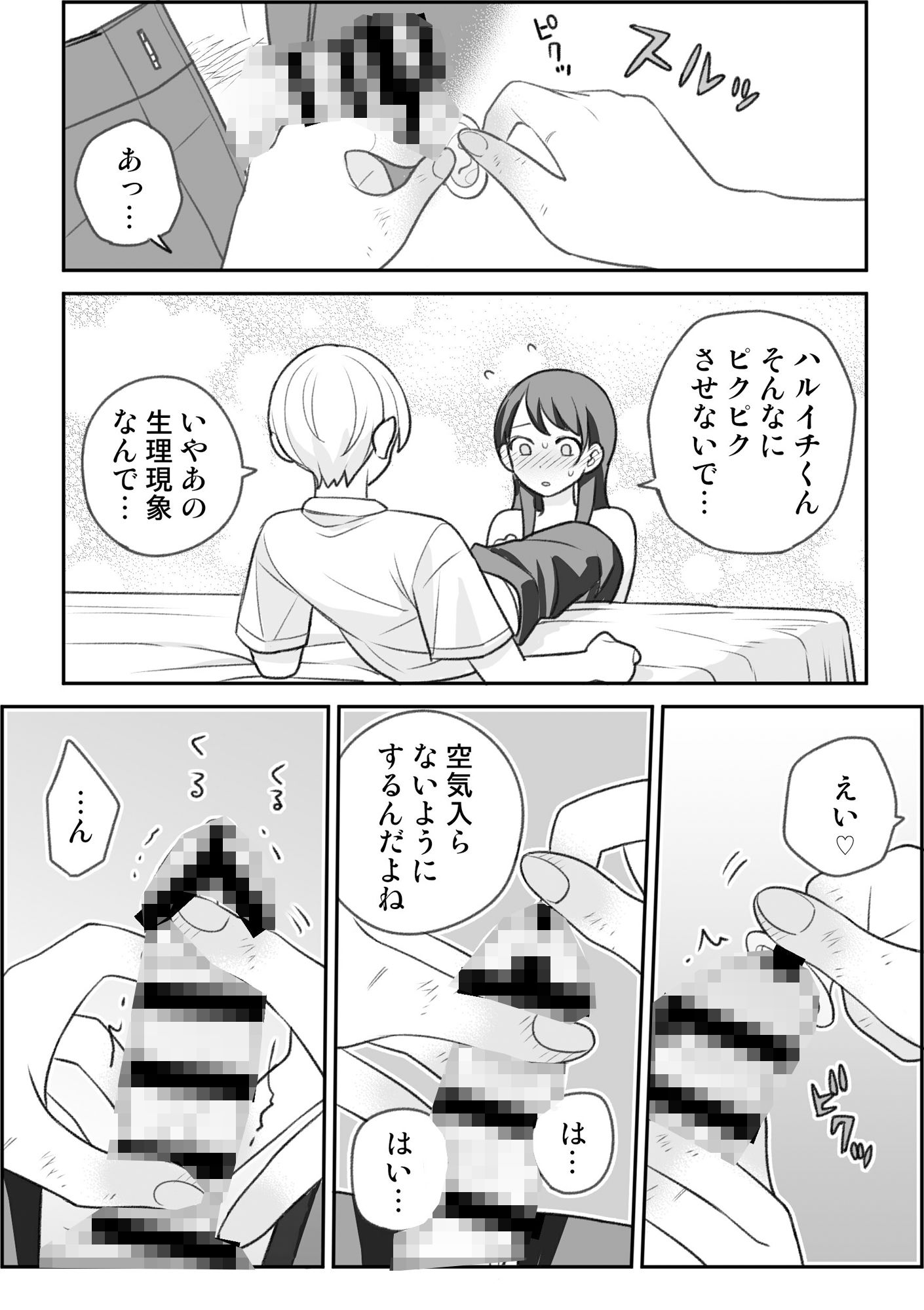 【おねショタ×援交】友達の姉ちゃんと■■する話3