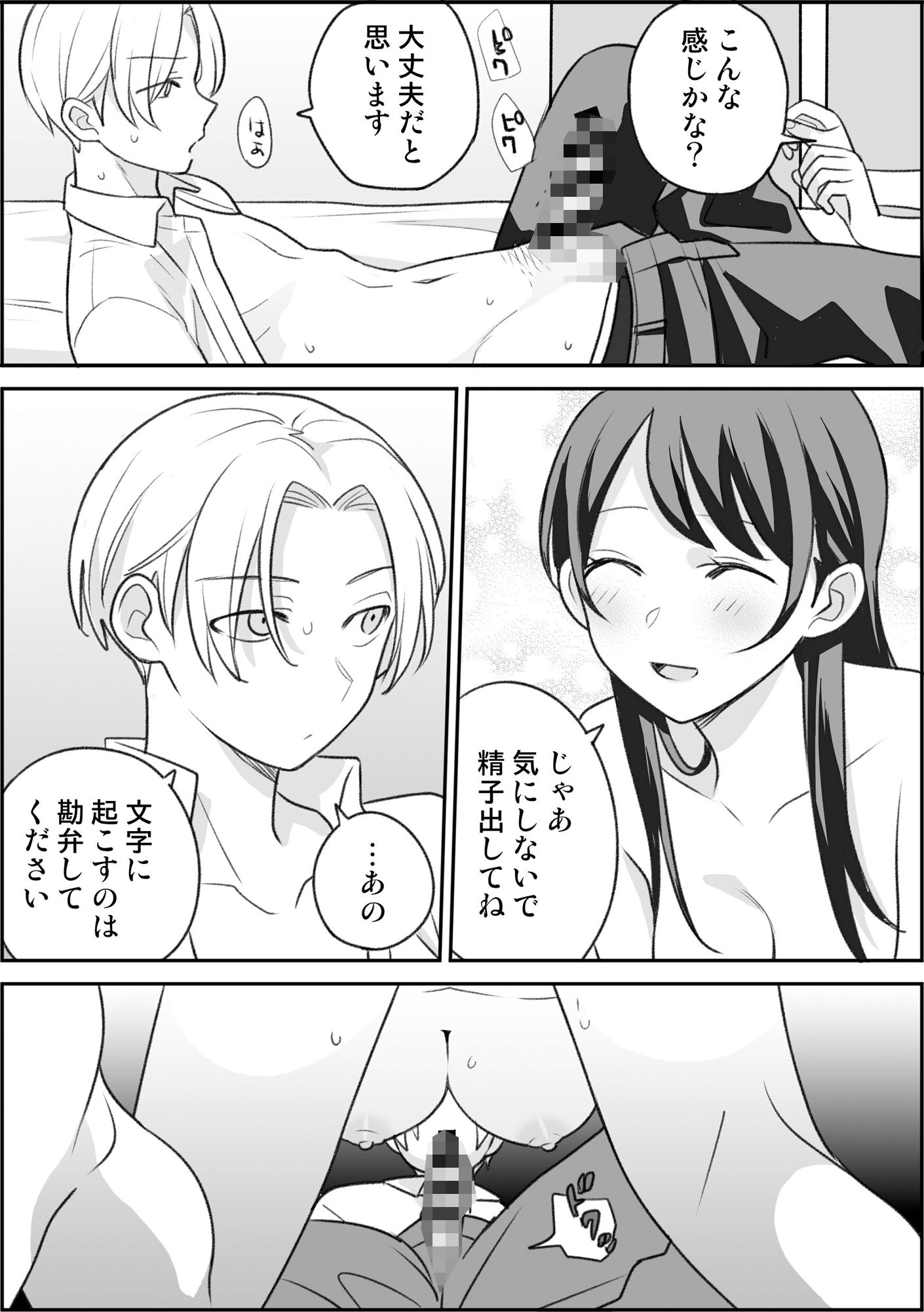 【おねショタ×援交】友達の姉ちゃんと■■する話3