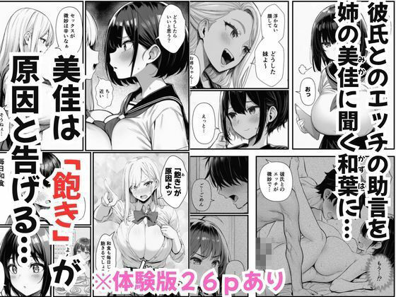 交互搾精・巨乳姉妹が連続エッチを迫り陰キャ覚醒！ハーレム姉妹丼する話 サンプル1