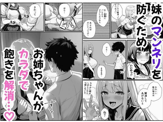 交互搾精・巨乳姉妹が連続エッチを迫り陰キャ覚醒！ハーレム姉妹丼する話 サンプル2