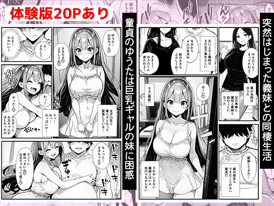 義妹は理想の巨乳ギャル〜童貞の兄をあざとく誘惑して毎日セックス漬けにする〜 サンプル1