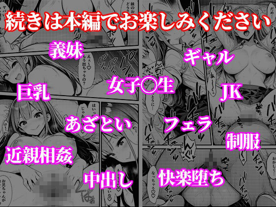 義妹は理想の巨乳ギャル〜童貞の兄をあざとく誘惑して毎日セックス漬けにする〜 サンプル10
