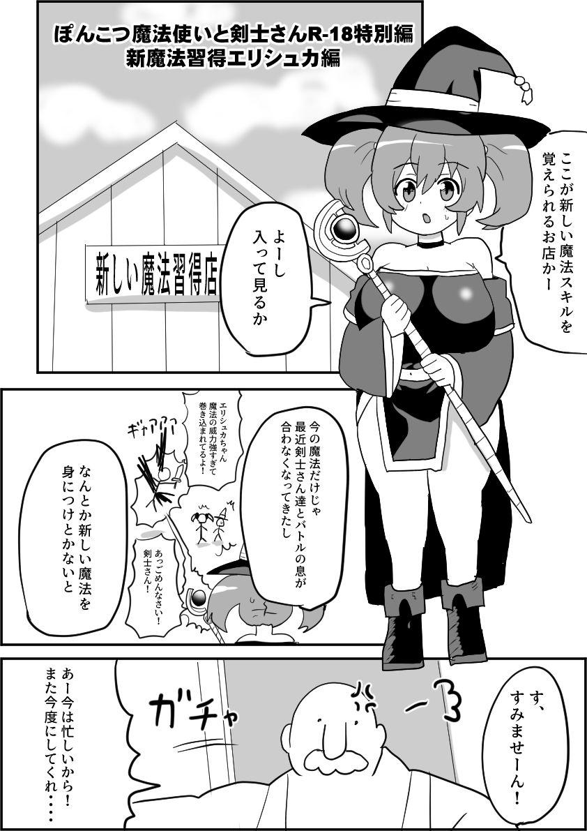 魔法使いエリシュカ セクハラ詐欺魔法店に騙される 〜ぽんこつ魔法使いと剣士さんifシリーズ（1）〜 画像5