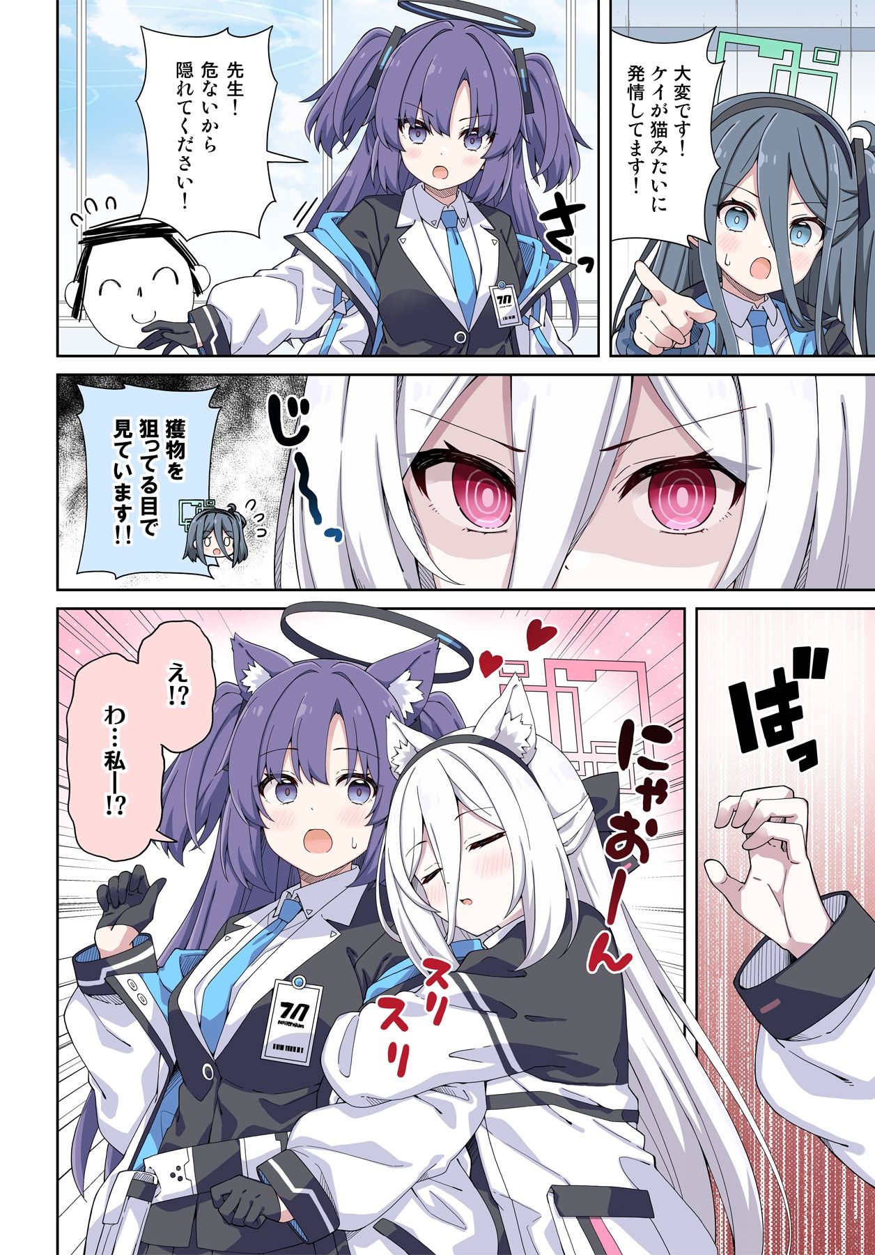 ユウカとケイに恋は難しい 画像4