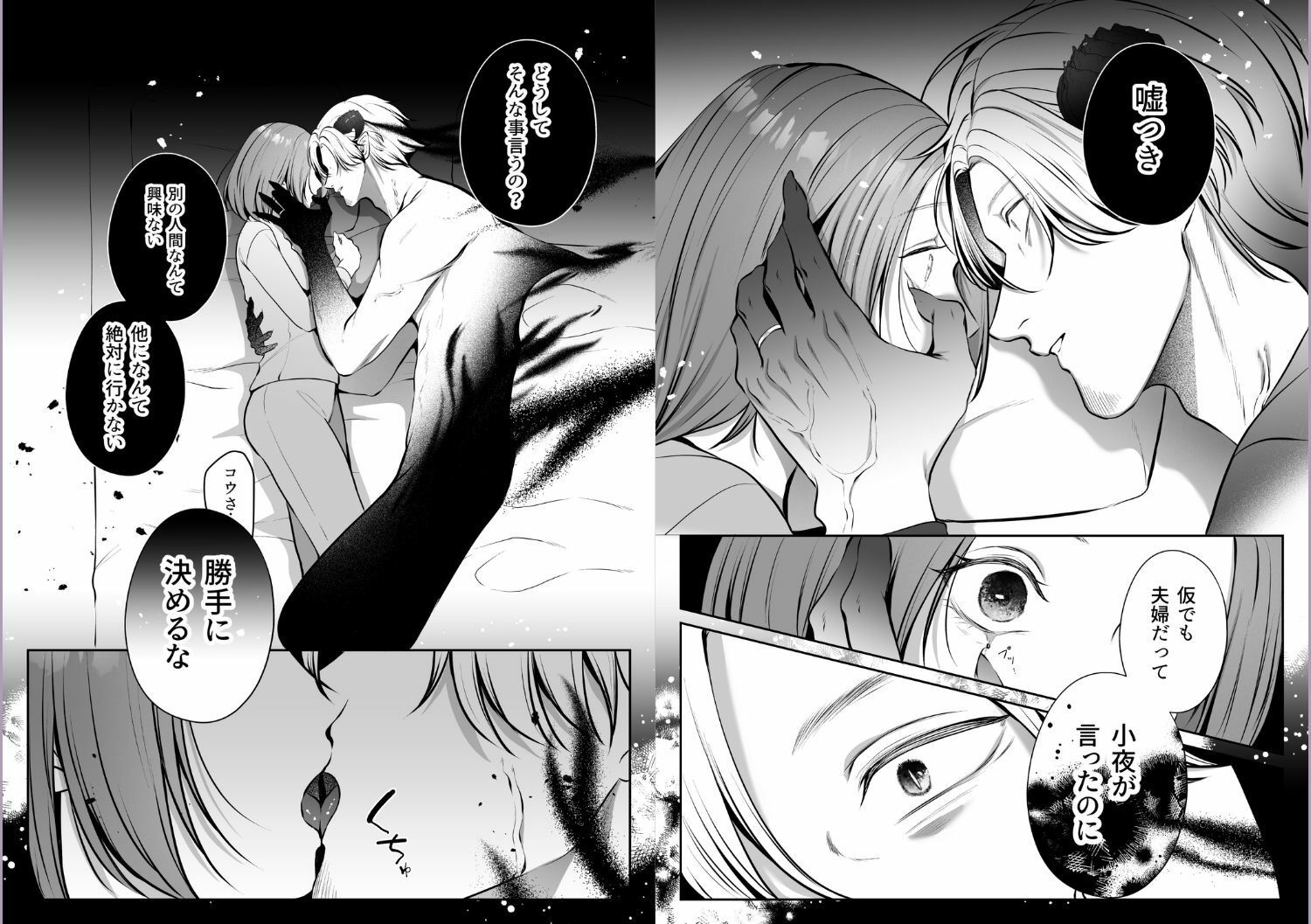 成り代わり淫魔と偽装結婚2 画像6