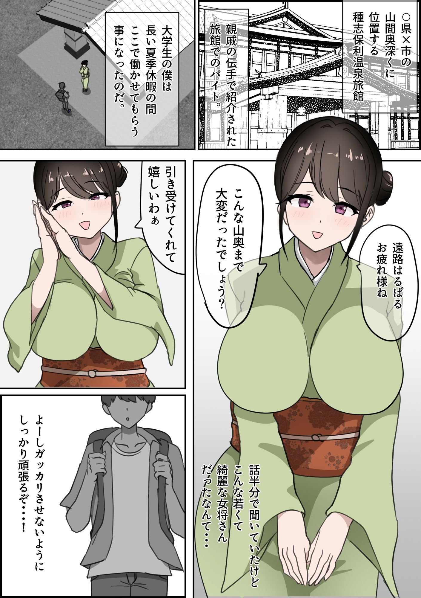 種志保利温泉搾精記 画像1