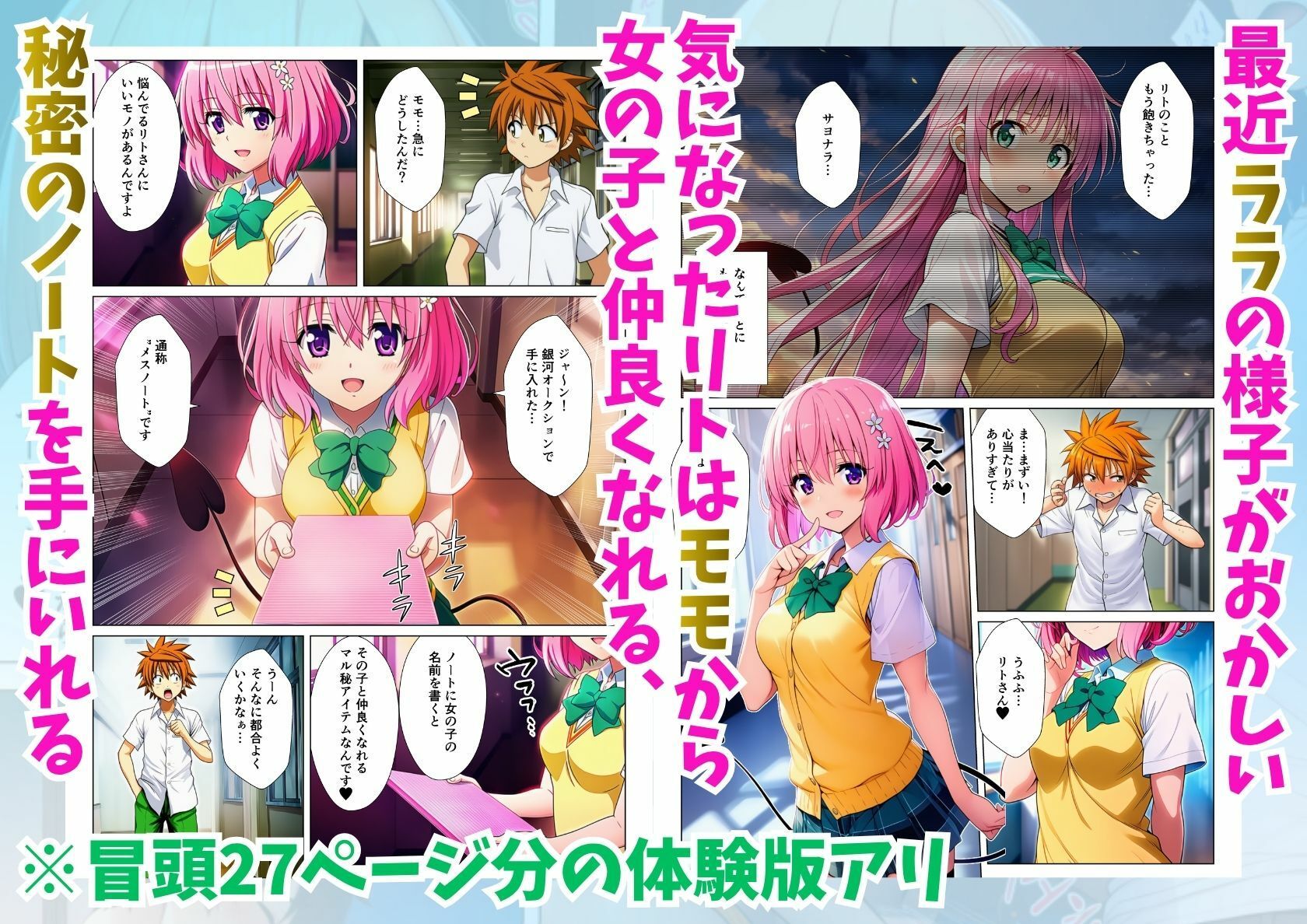 催淫メスノート！とらぶる連発でヒロイン達がリトと強●発情セックス 画像1