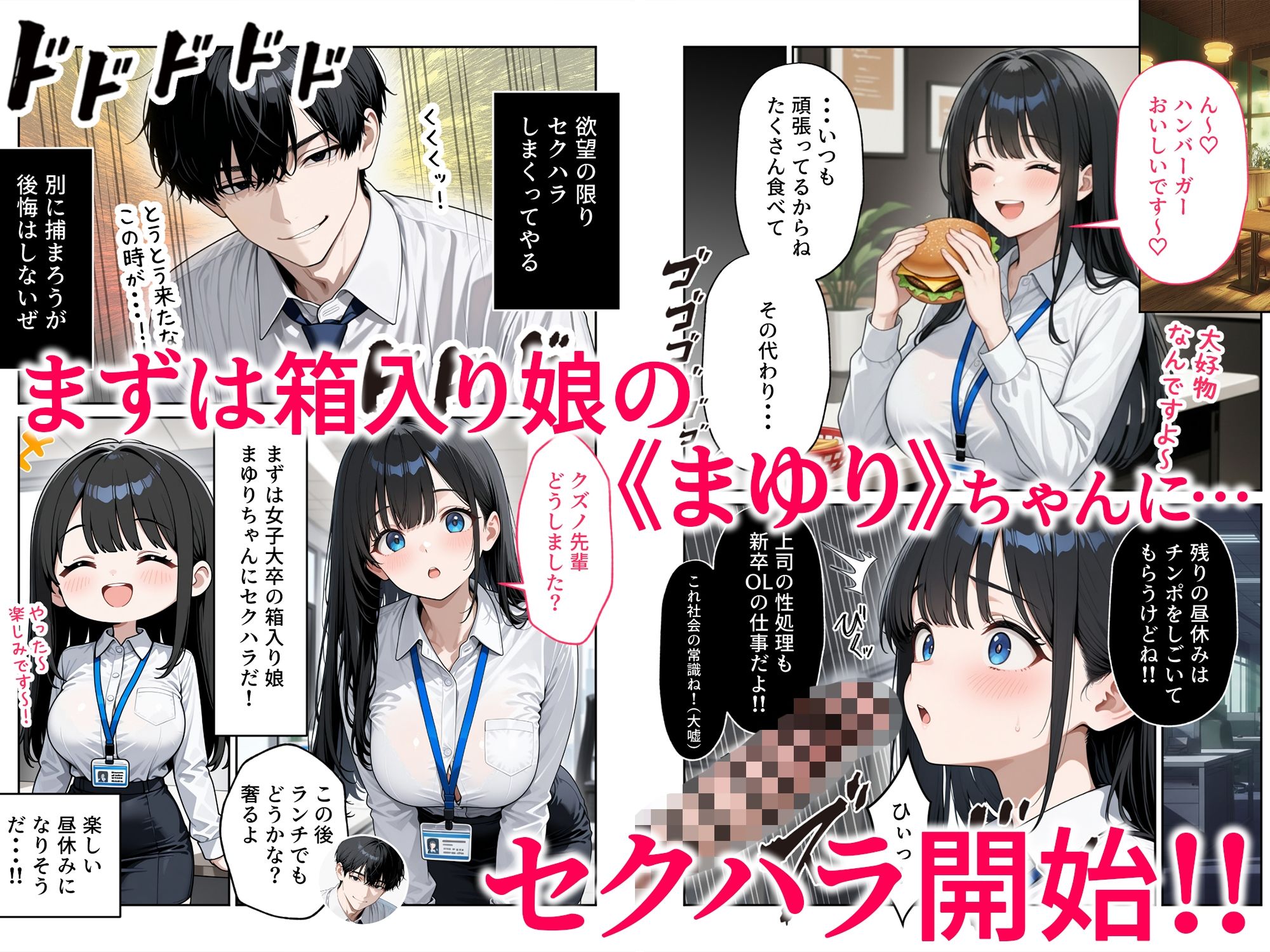【エロ漫画】昼休みに抜いてくれる新卒OLちゃん!巨乳だけ採用してセクハラ祭り!2