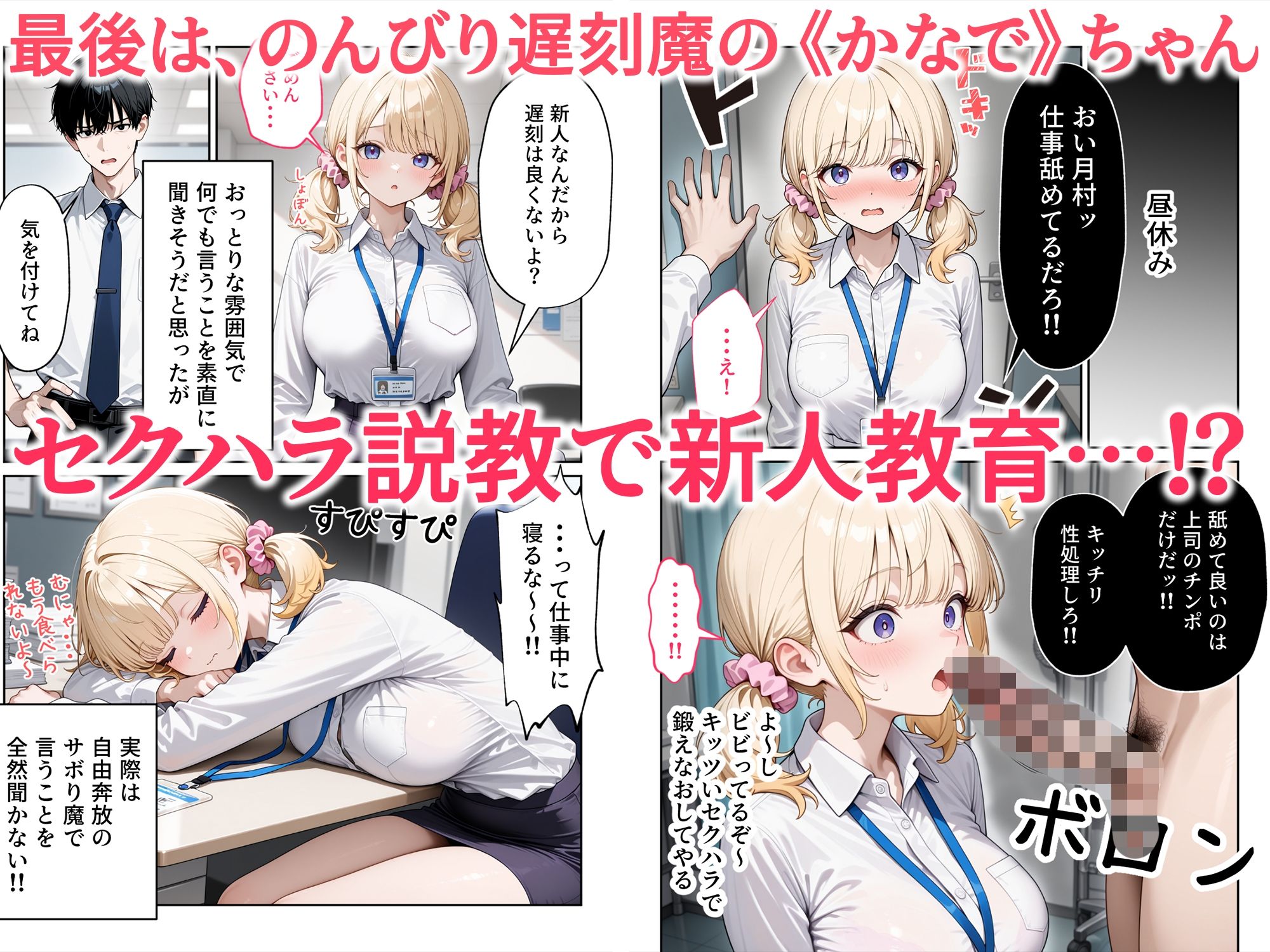 【エロ漫画】昼休みに抜いてくれる新卒OLちゃん!巨乳だけ採用してセクハラ祭り!8