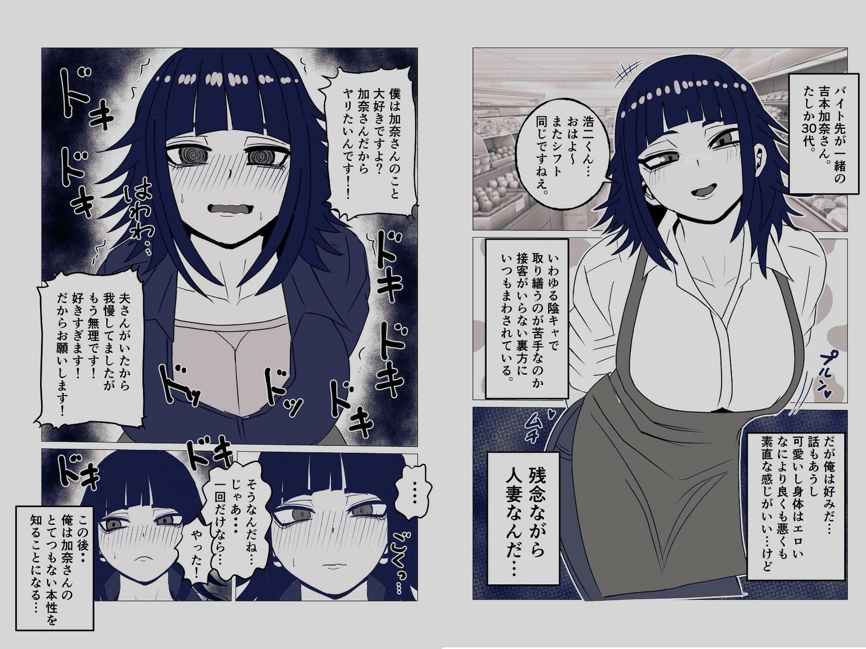 バ先の陰キャ人妻は俺と気持ちイイことがシタい 画像1