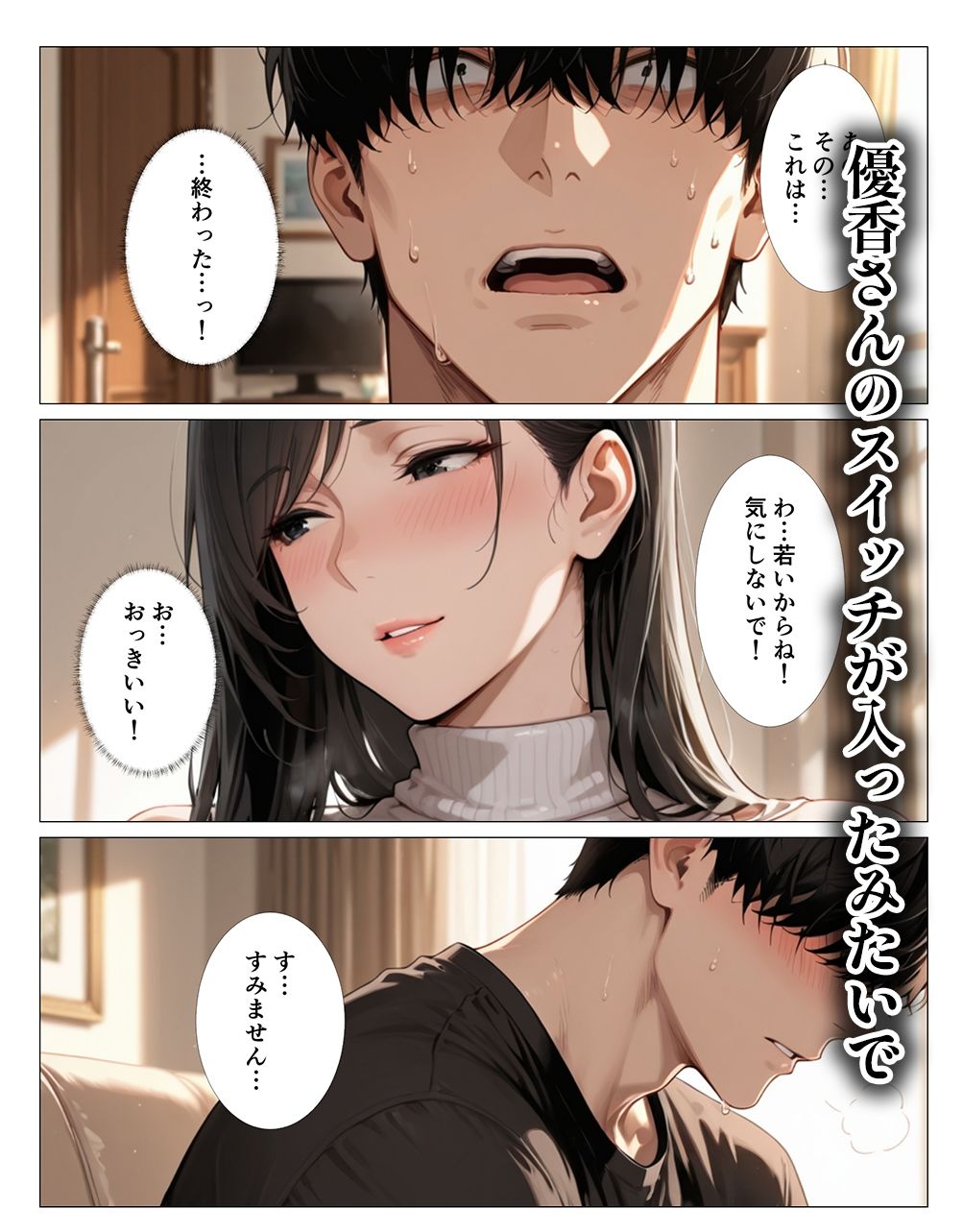 年下チンポにムラムラが止まらない近所の優香さん 画像4