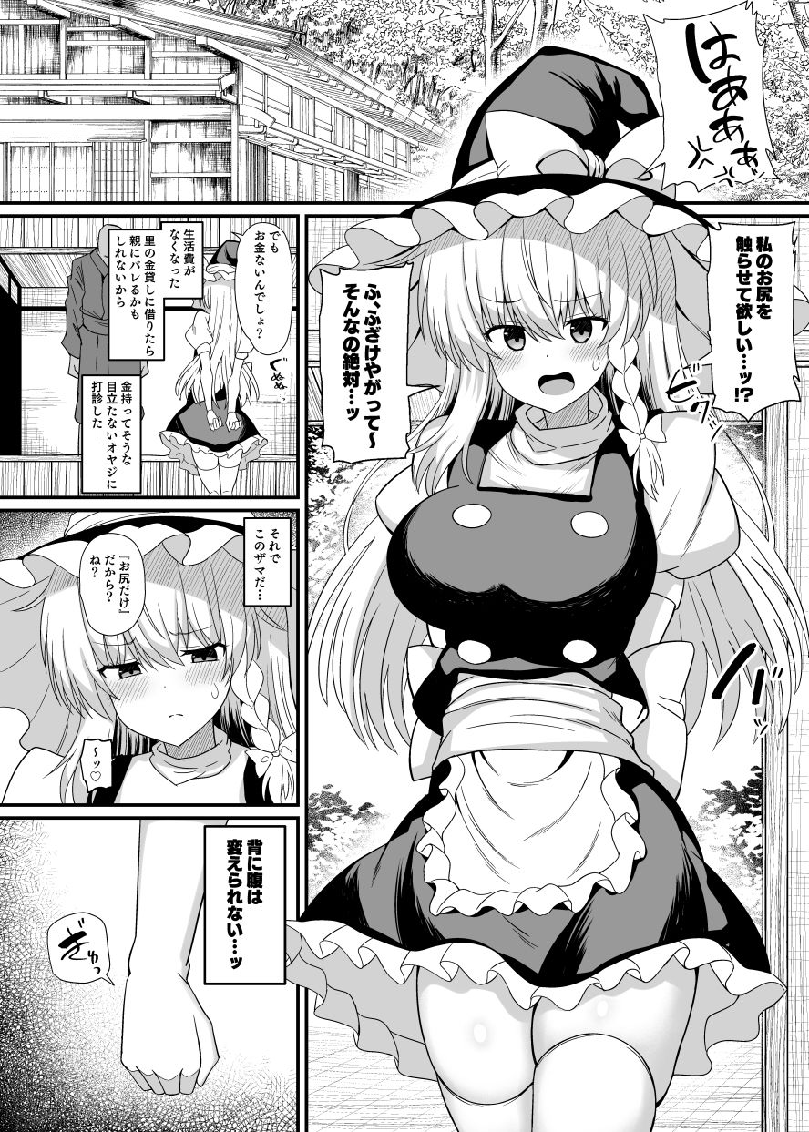 魔理沙ちゃんケツデカすぎ！！ 画像2