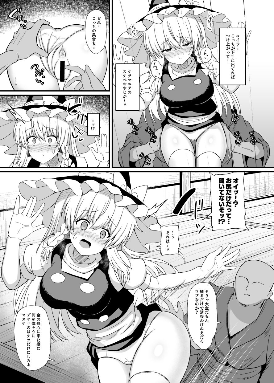 魔理沙ちゃんケツデカすぎ！！ 画像4