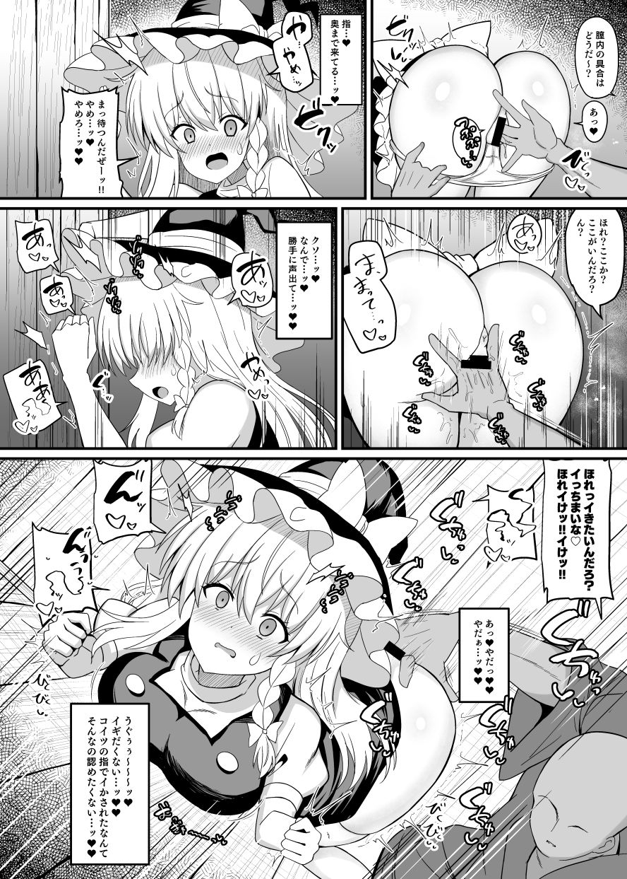 魔理沙ちゃんケツデカすぎ！！ 画像5