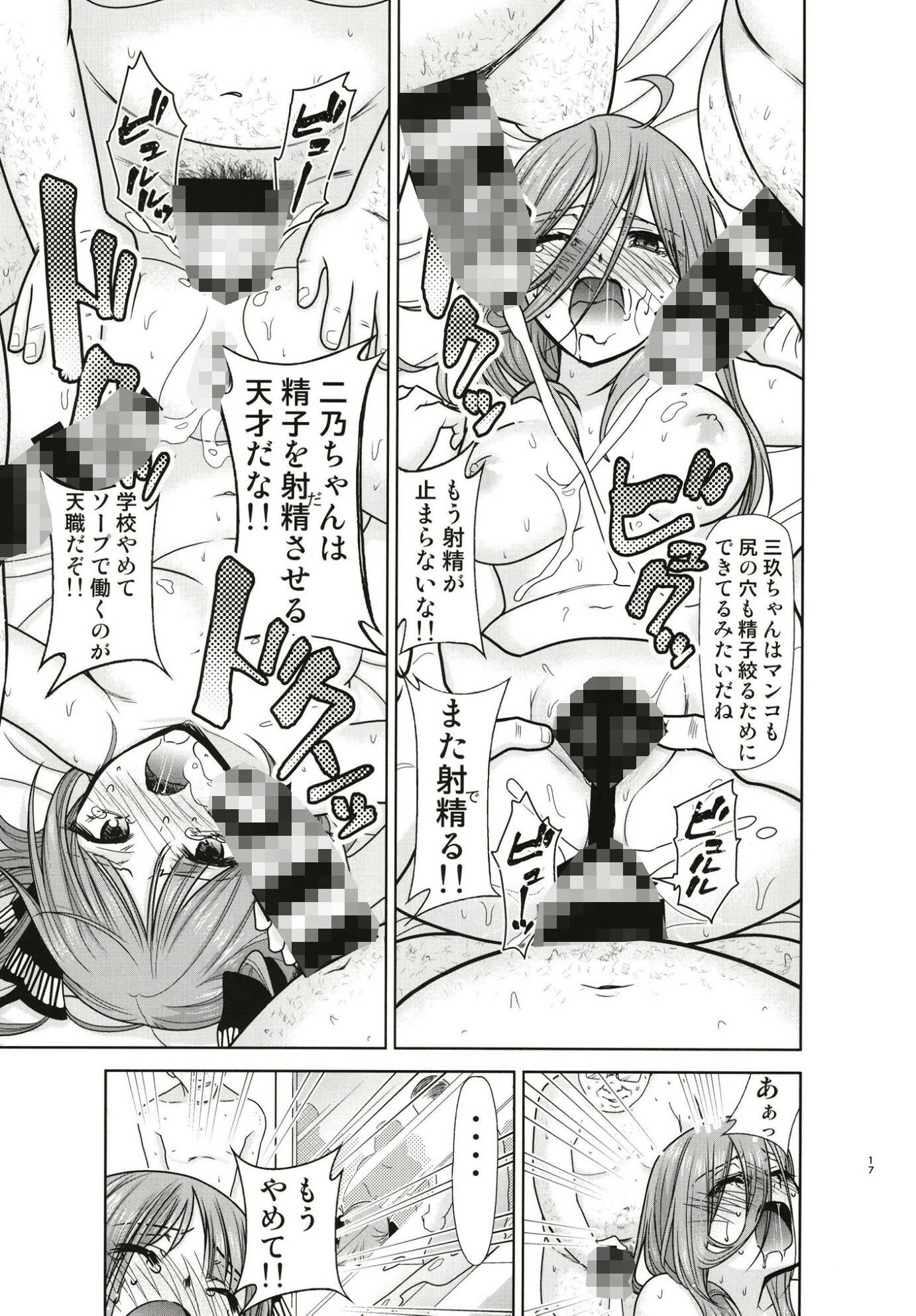 五等分の性奴●全集 画像3