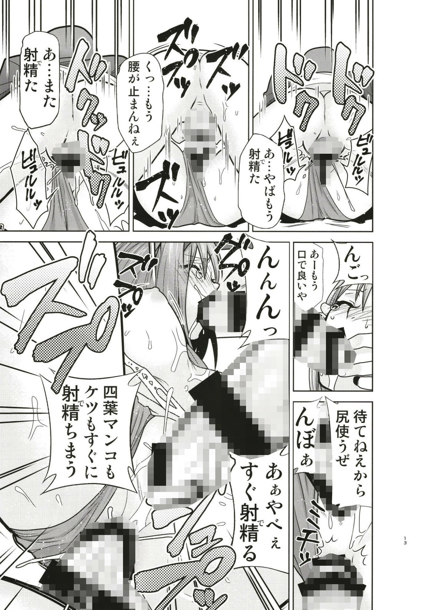 五等分の性奴●全集 画像4