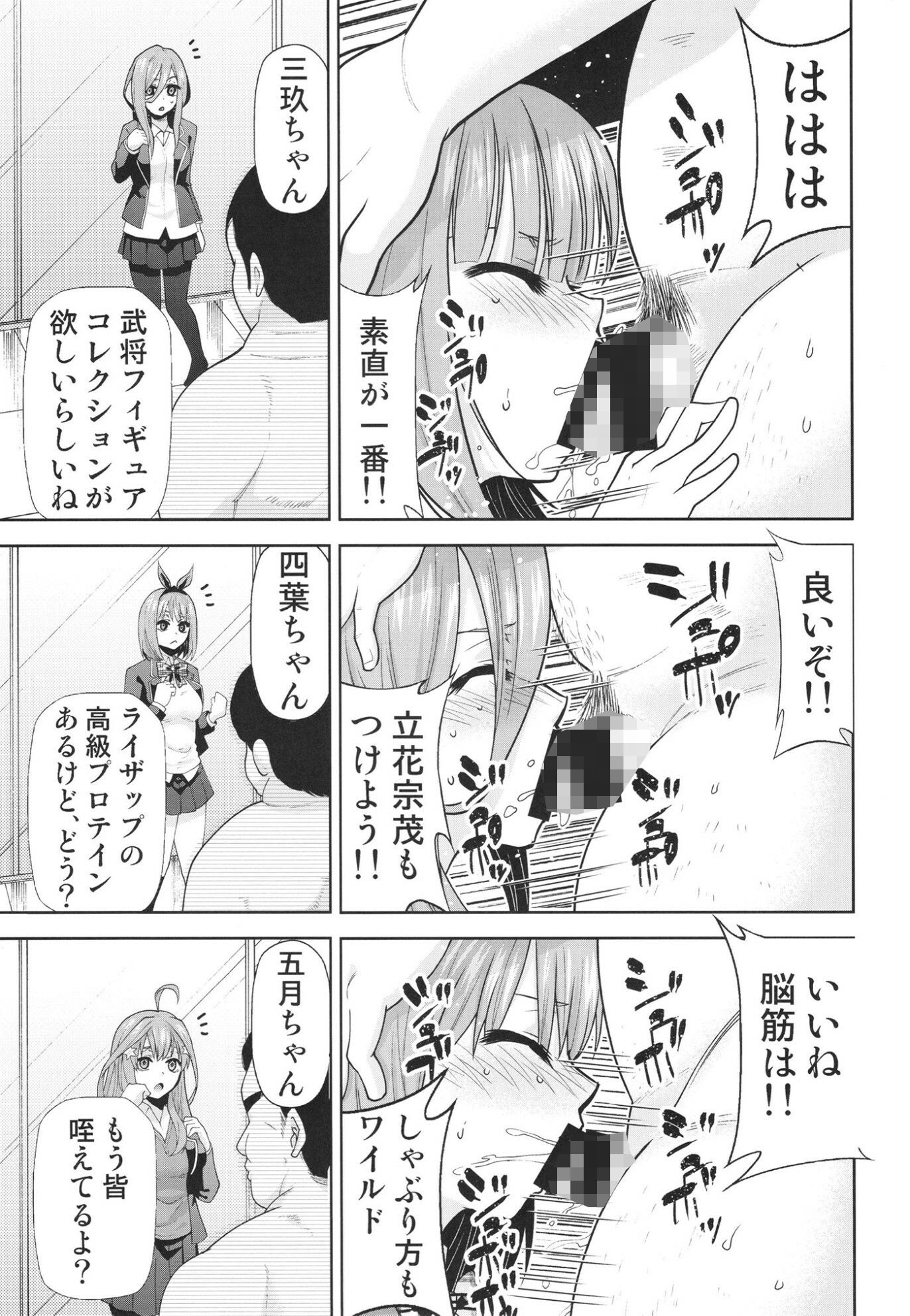 五等分の性奴●全集 画像9
