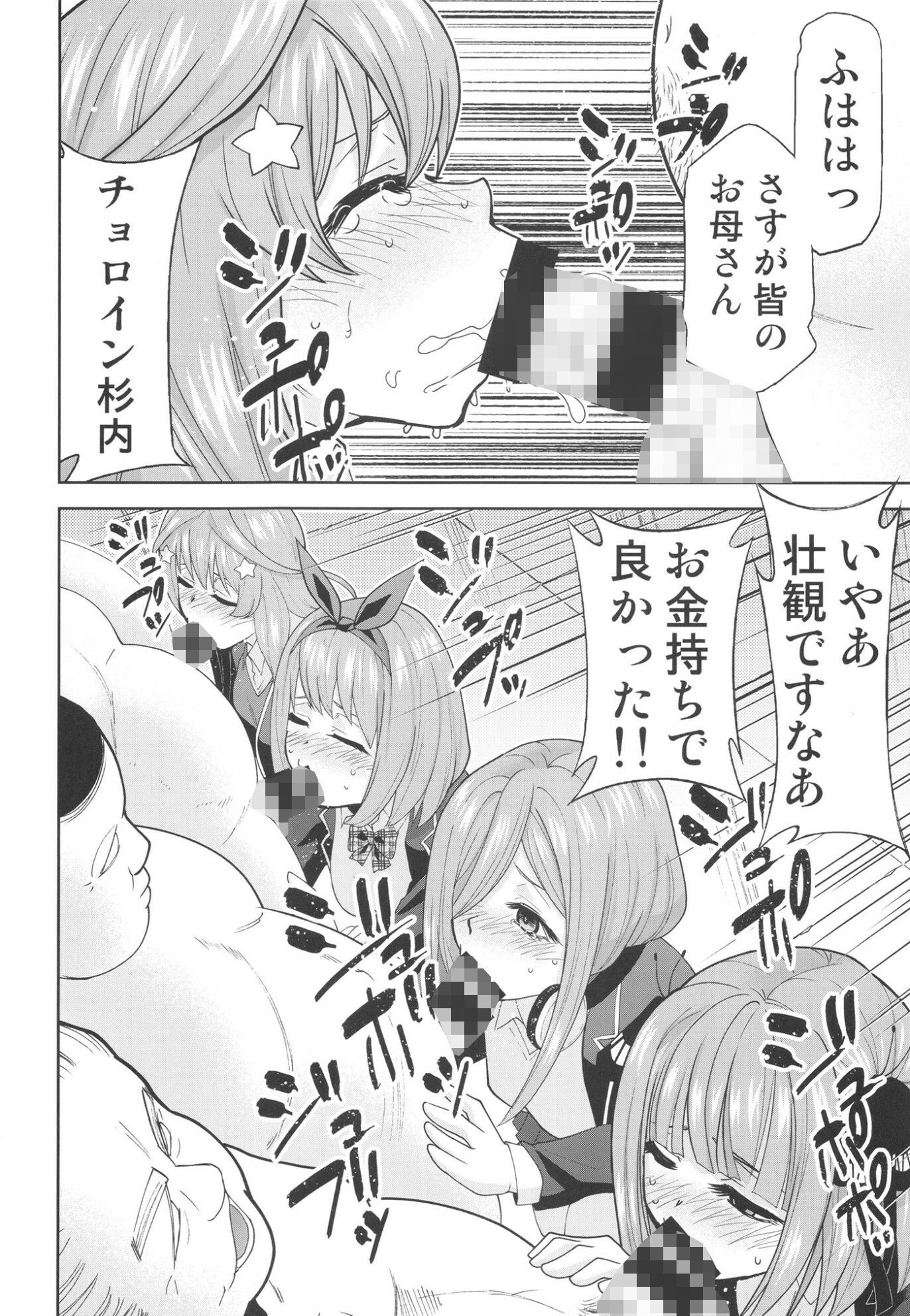 五等分の性奴●全集 画像10
