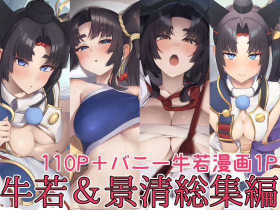 牛若丸＆景清総集編【あやしい墓地】